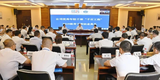陳曉華出席公司優秀年輕干部“千百工程”2019級青干班結業典禮.jpg